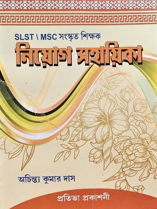 SLST  Sanskrit Pratibha Prakashaani Cover.jpg